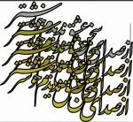 حروف کالیگرافی چوبی 2 سری (از صدای سخن عشق ندیدم خوشتر) - Image 3