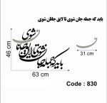 حروف کالیگرافی چوبی 2 سری (باید که جمله جان شوی تا لایق جانان شوی) - Image 2