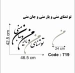 حروف کالیگرافی چوبی 2 سری (تو تمنای منی جان منی) - Image 2