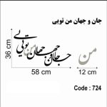 حروف کالیگرافی چوبی 2 سری (جان و جهان من تویی) - Image 2