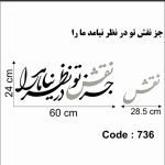 حروف کالیگرافی چوبی 2 سری (جز نقش تو نظر نیامد مرا) - Image 2