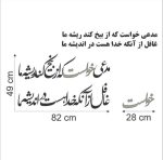 حروف کالیگرافی چوبی 2 سری (مدعی خواست که از بیخ کند ریشه ما،غافل از آنکه خدا هست در اندیشه ما) - Image 2