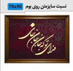حروف کالیگرافی چوبی 2 سری (فدای تو که جان جان جانی) - Image 3