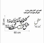 حروف کالیگرافی چوبی 2 سری (گفتم این آغاز پایان ندارد،عشق اگر عشق است آسان ندارد) - Image 2