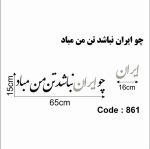 حروف کالیگرافی چوبی 2 سری (چو ایران نباشد تن من مباد) - Image 2