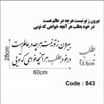 حروف کالیگرافی چوبی 2 سری (بیرون از تو نیست هر چه در عالم هست،در خود بطلبد هر آنچه خواهی تویی) - Image 2