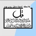حروف کالیگرافی چوبی 2 سری (چهارقل سوره فلق) - Image 3