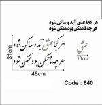 حروف کالیگرافی چوبی 2 سری (هر کجا عشق آید و ساکن شود هر چه ناممکن بود ممکن شود) - Image 2