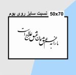 حروف کالیگرافی چوبی 2 سری (ما را به عشق همان عشق علاج است) - Image 3