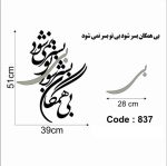 حروف کالیگرافی چوبی 2 سری (بی همگان بسر شود،بی تو بسر نمی شود) - Image 2
