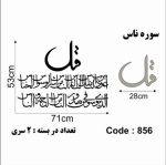 حروف کالیگرافی چوبی 2 سری (چهارقل سوره ناس) - Image 2