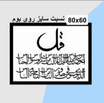 حروف کالیگرافی چوبی 2 سری (چهارقل سوره ناس) - Image 3